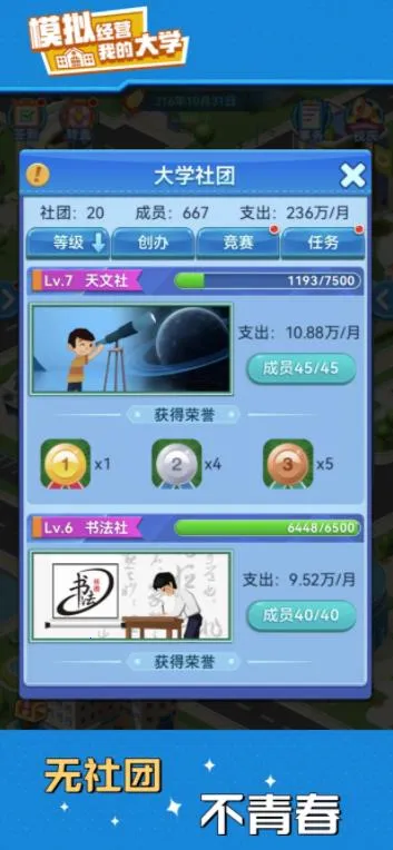 我的大学(模拟大学经营游戏) 我的大学(模拟大学经营游戏)