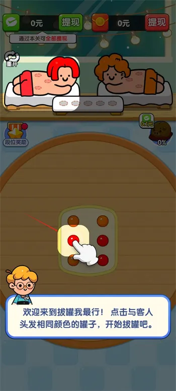 拔罐我最行安卓版手机版 拔罐我最行安卓版手机版