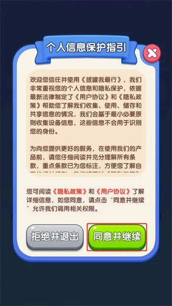 拔罐我最行安卓版手机版 拔罐我最行安卓版手机版