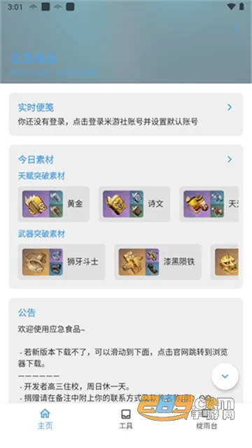 应急食品(原神游戏辅助) 应急食品(原神游戏辅助)