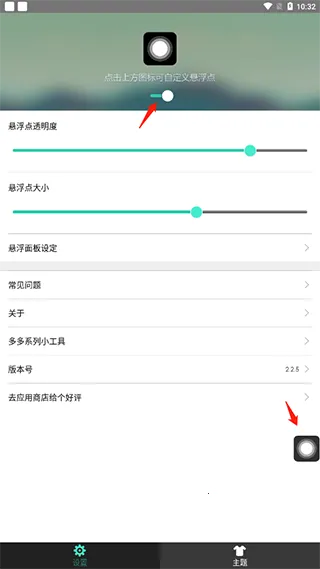 悬浮虚拟按键(悬浮窗工具软件) 悬浮虚拟按键(悬浮窗工具软件)