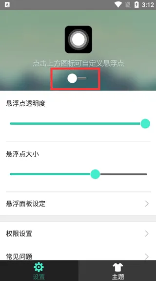 悬浮虚拟按键(悬浮窗工具软件) 悬浮虚拟按键(悬浮窗工具软件)