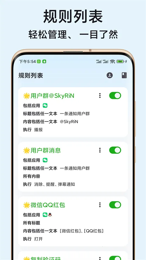 һ��֪ͨVIP(֪ͨ��������)v2.70.0 X �ֻ����ͼ