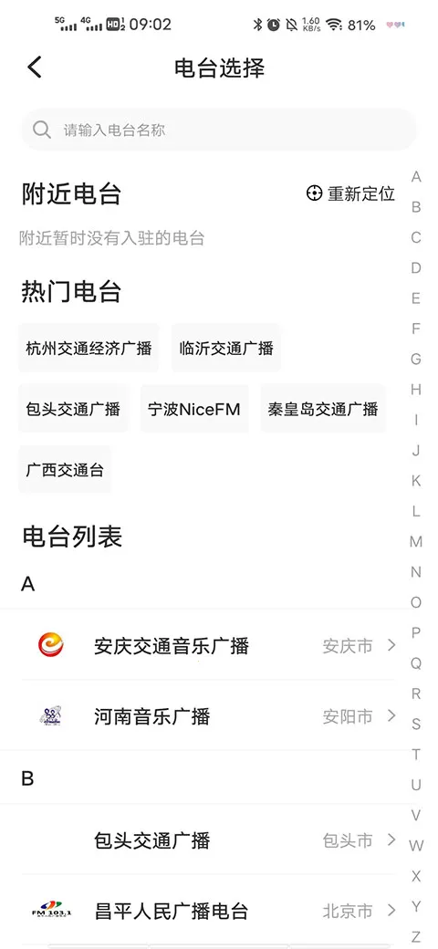 开吧(交通广播APP) 开吧(交通广播APP)