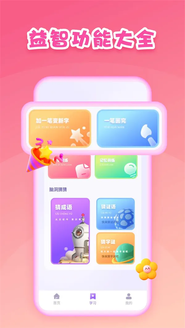 ��һ�Ծ���(��Сѧѧϰ����)v1.0.9 �ֻ����ͼ