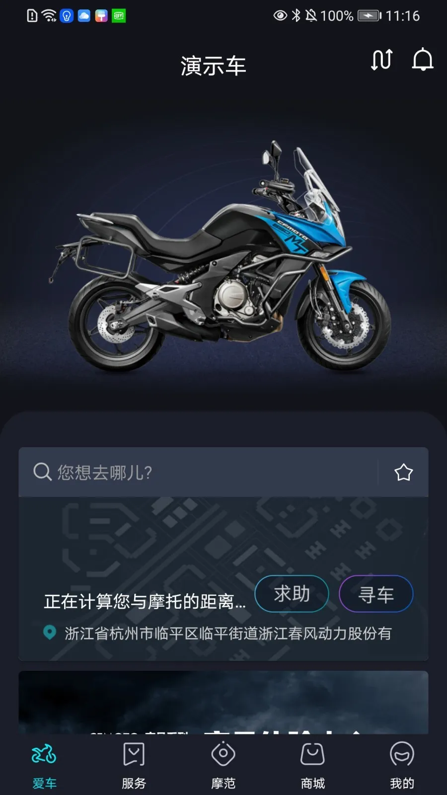 CFMOTO(Ħ�й�������)v5.8.3 �ٷ������ͼ