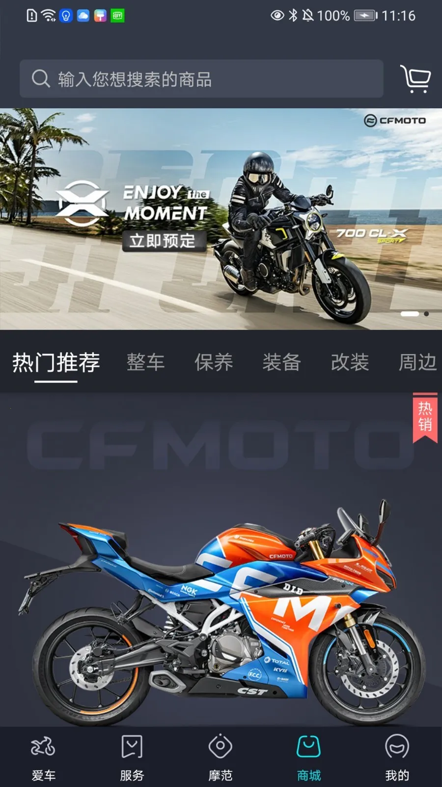 CFMOTO(Ħ�й�������)v5.8.3 �ٷ������ͼ