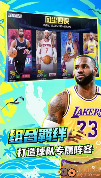 美职篮篮球大师最新手机版 美职篮篮球大师最新手机版