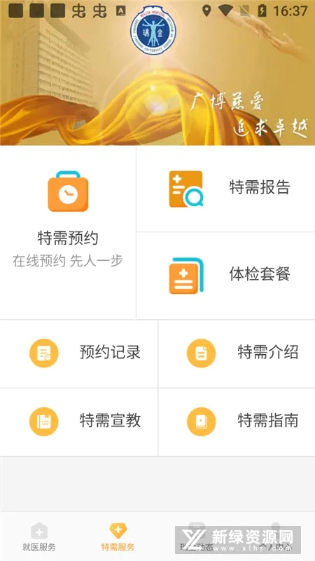 ���ҽԺ(ҽԺ��������)v3.0.3 ��׿���ͼ