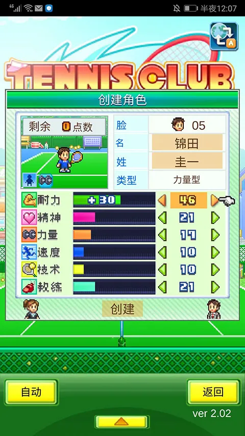 网球俱乐部物语(网球经营游戏) 网球俱乐部物语(网球经营游戏)