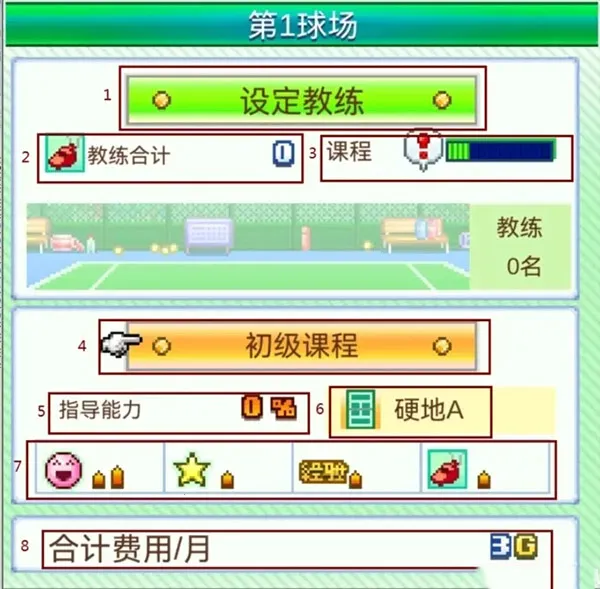 网球俱乐部物语(网球经营游戏) 网球俱乐部物语(网球经营游戏)