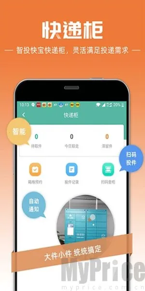 快宝快递员(快递员办公平台) 快宝快递员(快递员办公平台)