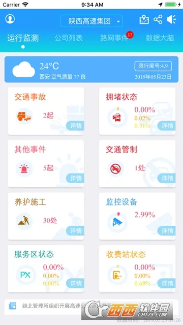 �����߹�ͨ(���ٹ���ƽ̨)v2.2.19 ��Ѱ��ͼ