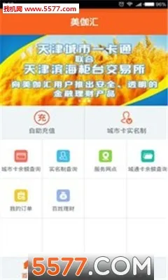 美伽汇(城市卡服务软件) 美伽汇(城市卡服务软件)