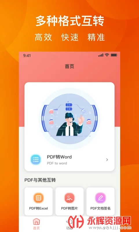 PDFת��ȫ����(PDF�ļ�����)v1.3 �ֻ����ͼ