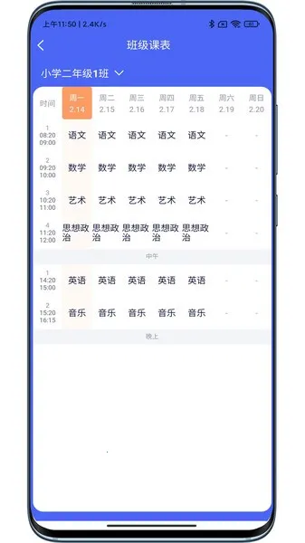 ����У԰(У԰��������ƽ̨)v7.14.1 ��׿���ͼ