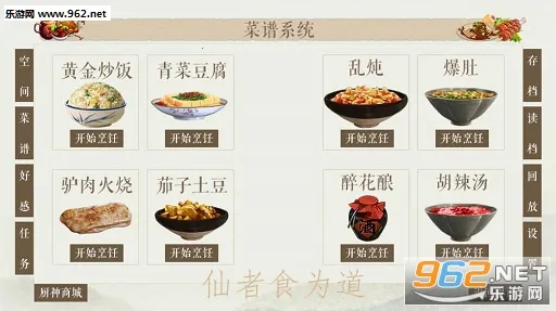 仙者食为道最新手机版 仙者食为道最新手机版