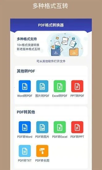 PDF��ʽת����2025�ٷ�����v1.0.3 ��׿���ͼ