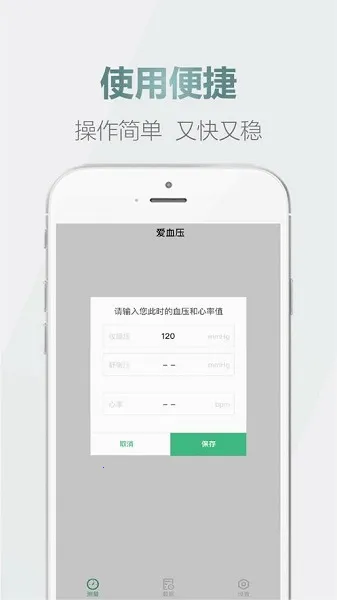 ��Ѫѹ(Ѫѹ���ʼ������)v1.4.2 �ٷ������ͼ