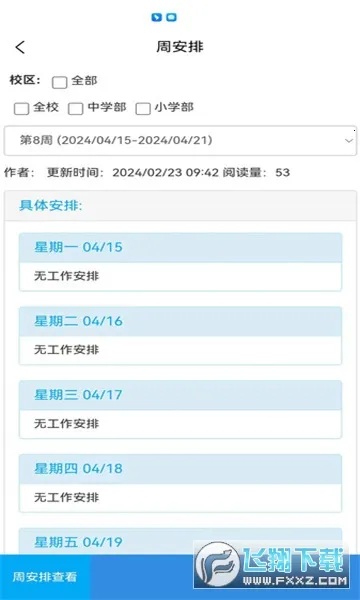 ����ѧУ�ǻ�У԰(У԰��ѧ����ƽ̨)v1.0.3 �ֻ����ͼ