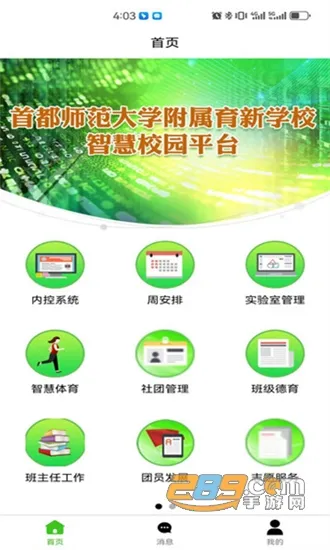 ����ѧУ�ǻ�У԰(У԰��ѧ����ƽ̨)