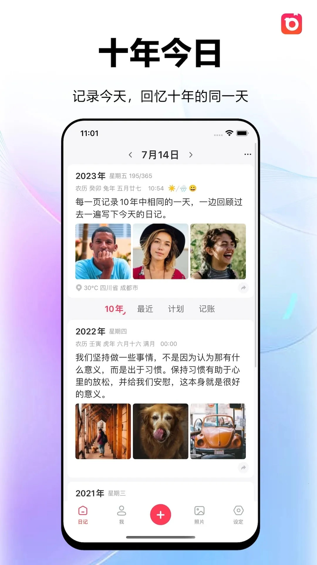 ʮ���ռ�(�ռǼ�¼����)v6.2.7 ��׿���ͼ