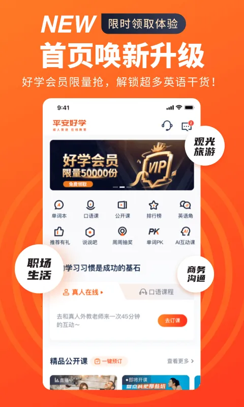 ƽ����ѧӢ��(Ӣ��ѧϰ����)v4.5.5 ��׿���ͼ