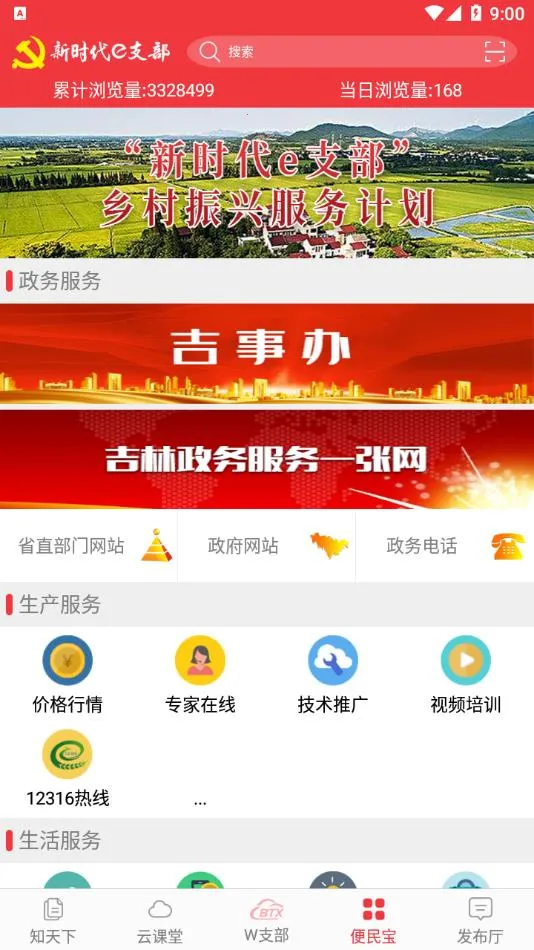 ��ʱ��e֧��2025���ذ�װv2.9.18 �ֻ����ͼ