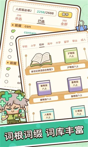 熊猫单词宝2025最新版本 熊猫单词宝2025最新版本