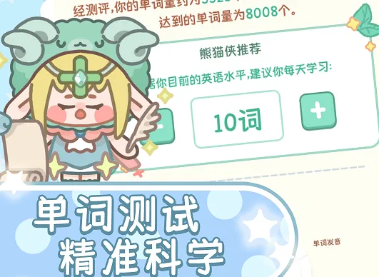 熊猫单词宝2025最新版本 熊猫单词宝2025最新版本