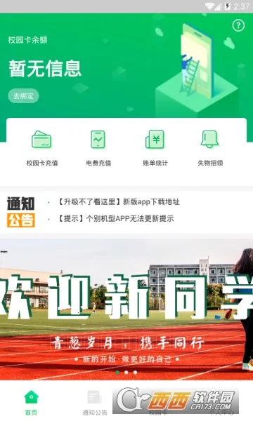 ��ʦһ��ͨ(У԰�������)v1.1.8 ��׿���ͼ