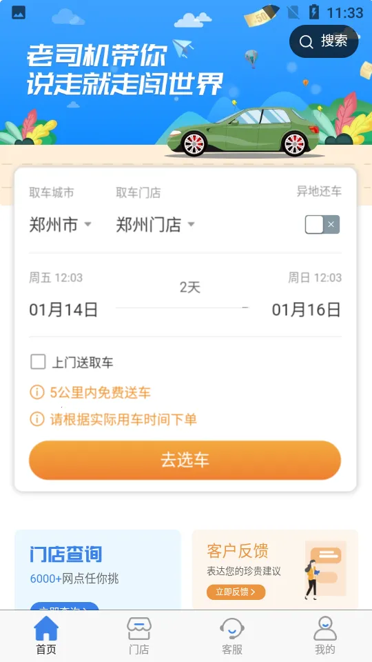 �¶�����(�⳵����ƽ̨)v1.0.8 ��Ѱ��ͼ