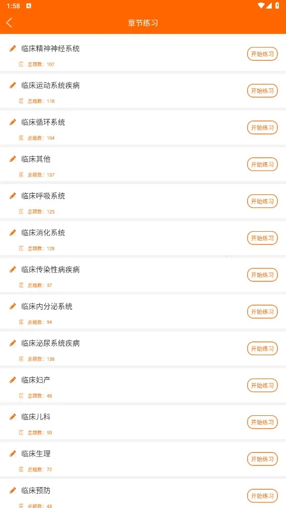 �Ų�ʿҽ�����Ͽ���(ҽ������ѧϰƽ̨)v8.9.7 �ٷ������ͼ