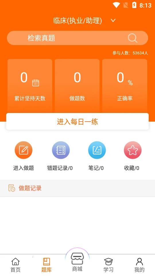 �Ų�ʿҽ�����Ͽ���(ҽ������ѧϰƽ̨)v8.9.7 �ٷ������ͼ