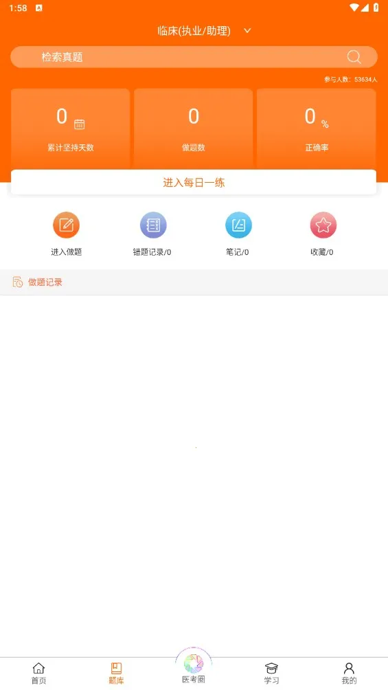 �Ų�ʿҽ�����Ͽ���(ҽ������ѧϰƽ̨)v8.9.7 �ٷ������ͼ