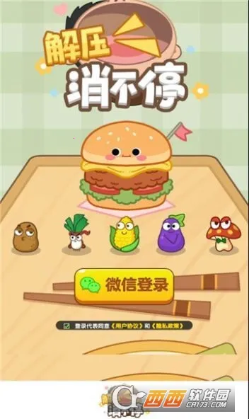 ��ѹ����ͣ(��ѹ������Ϸ)v1.0.1 ��Ѱ��ͼ