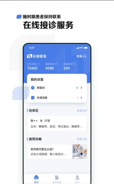 С��ҽ��(ҽ������ƽ̨)v5.0.9 �ٷ������ͼ