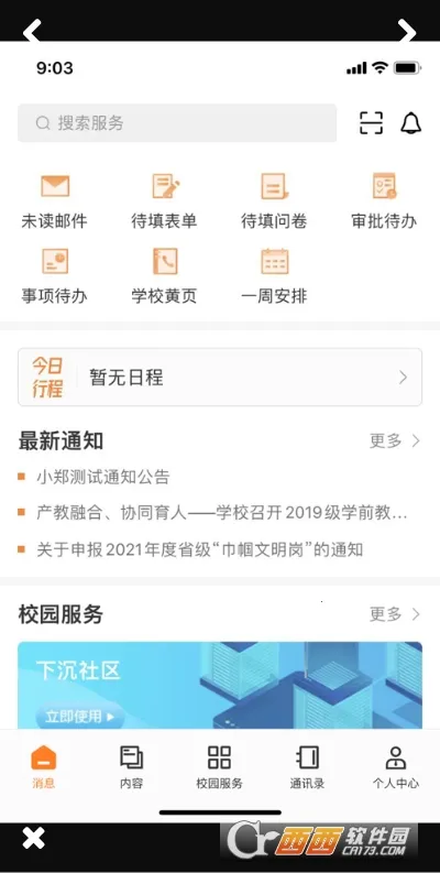 տ���ǻ�У԰�����ֻ���v1.0.15 �ֻ����ͼ