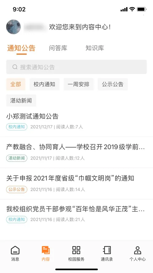 տ���ǻ�У԰�����ֻ���v1.0.15 �ֻ����ͼ