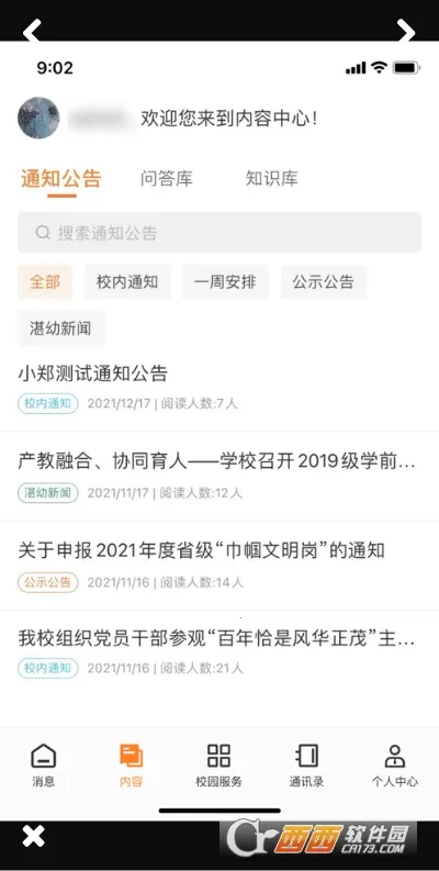 տ���ǻ�У԰�����ֻ���v1.0.15 �ֻ����ͼ