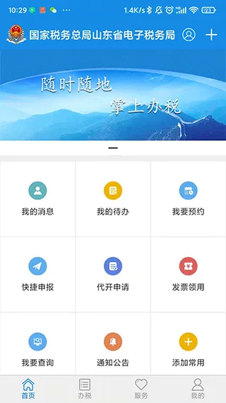 ɽ��ʡ����˰���(˰�����ƽ̨)v1.4.9 ��׿���ͼ