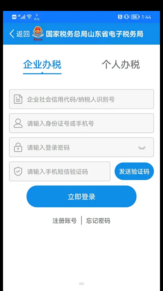 ɽ��ʡ����˰���(˰�����ƽ̨)v1.4.9 ��׿���ͼ