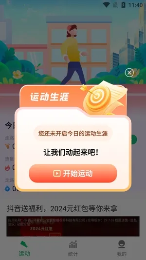 全民走路宝2025最新版本 全民走路宝2025最新版本