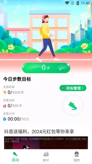 全民走路宝2025最新版本 全民走路宝2025最新版本