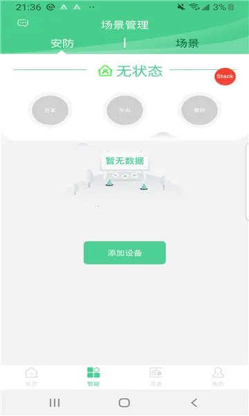 �����Ǽ�(���ܼҾӹ���)v2.0.06.1 ��׿���ͼ