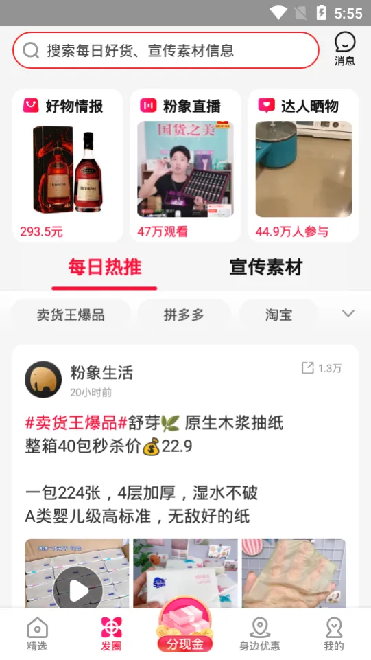 ��������(�Żݹ���ƽ̨)v6.6.6 �ٷ������ͼ