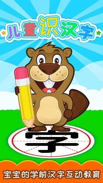 ��ͯʶ���ְ�׿���ֻ���v4.9uh ��׿���ͼ