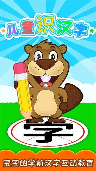 ��ͯʶ���ְ�׿���ֻ���v4.9uh ��׿���ͼ