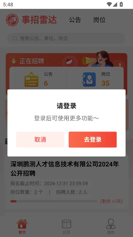 �����״�(�������ƽ̨)v2.0.3 ��׿���ͼ