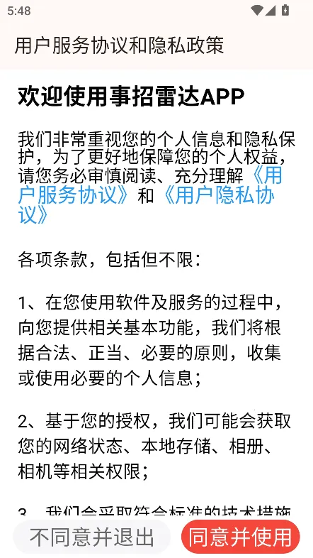 �����״�(�������ƽ̨)v2.0.3 ��׿���ͼ